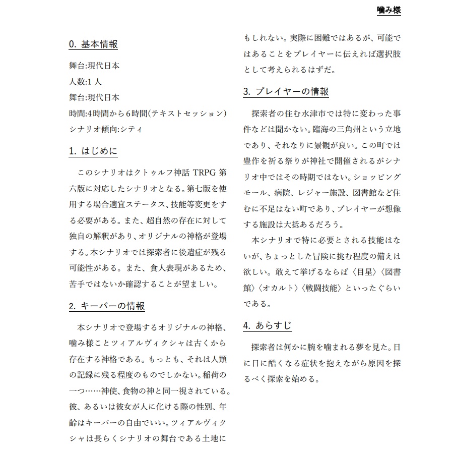 クトゥルフ神話TRPGシナリオ集「玲瓏なる逆月」