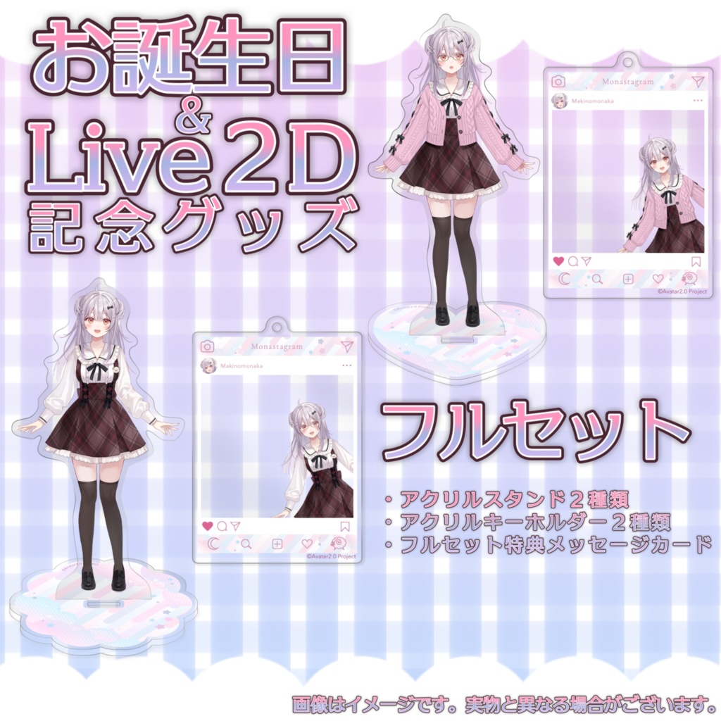 🌟巻乃もなか お誕生日✨Live2D 記念グッズ🌟