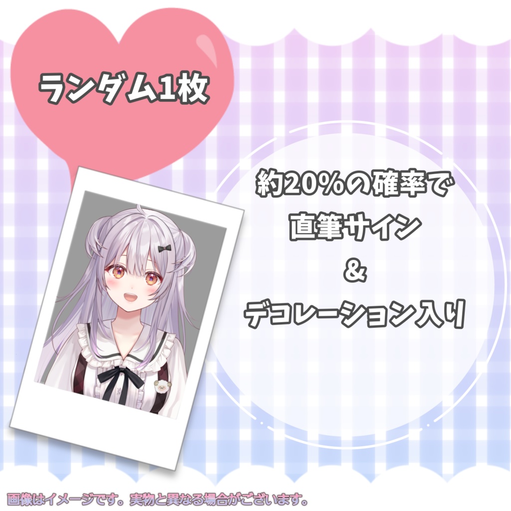 【受注生産】巻乃もなか✨お誕生日&Live2Dお披露目記念 ランダムチェキ