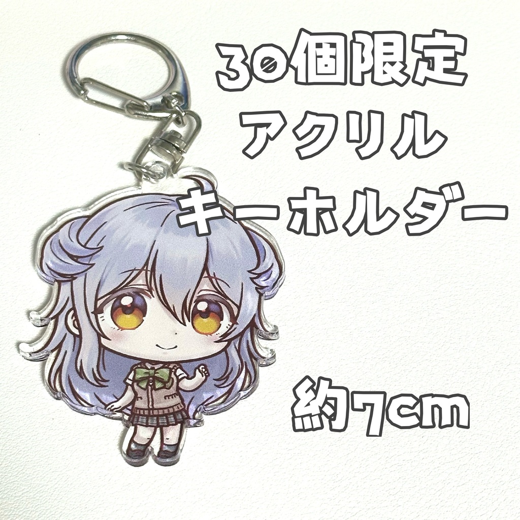 限定30個制服アクリルキーホルダー