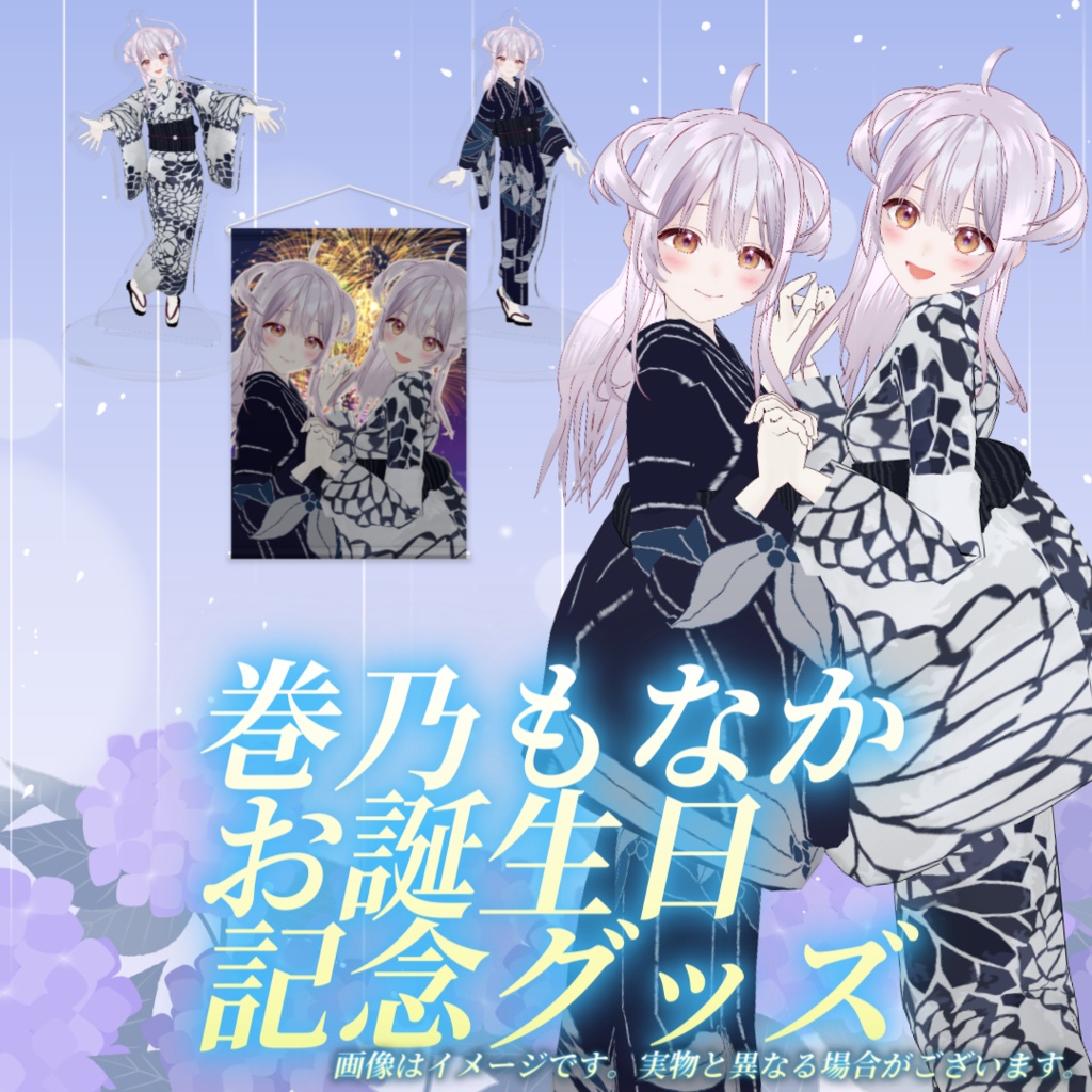 【受注生産】🌟巻乃もなかお誕生日浴衣記念グッズ🌟
