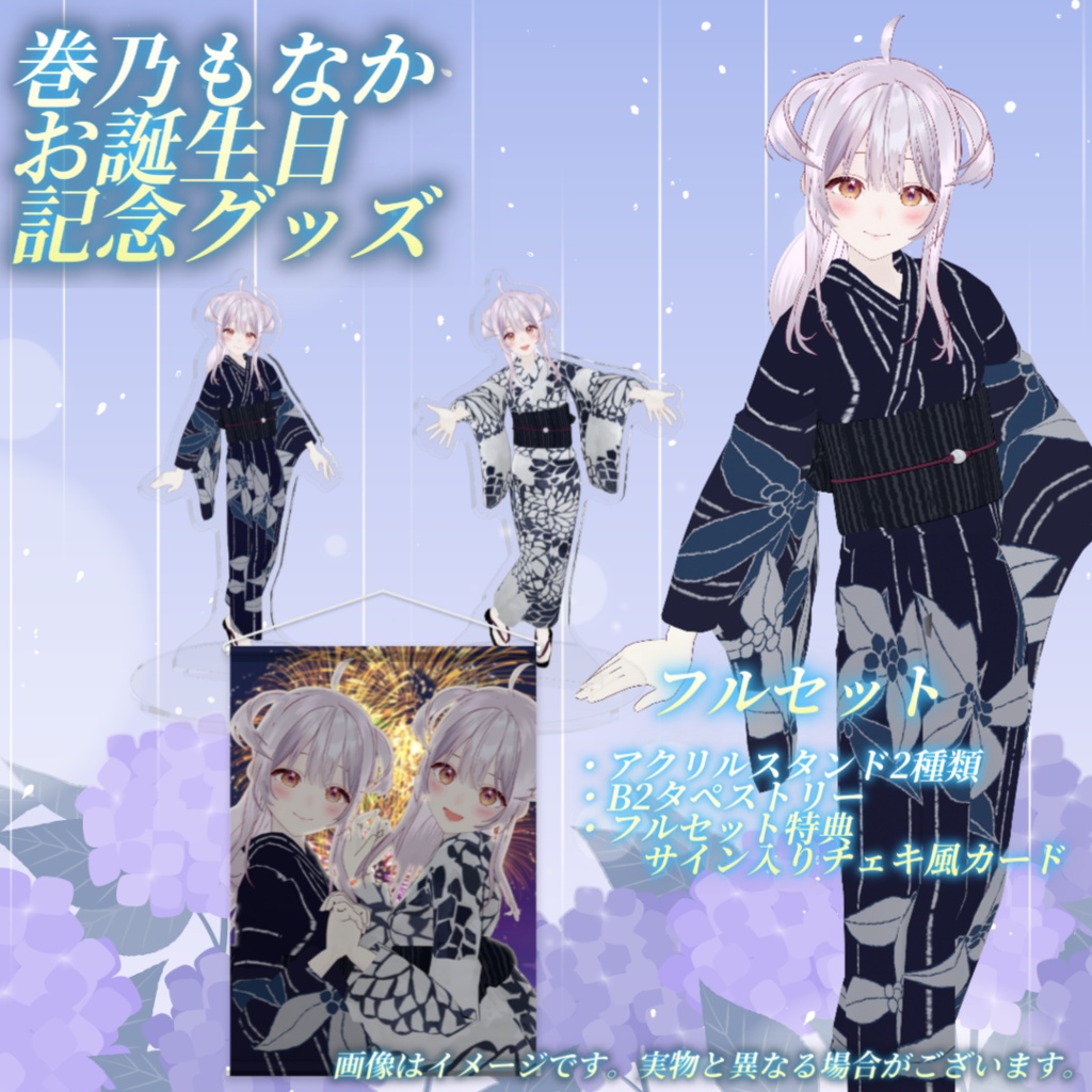【受注生産】🌟巻乃もなかお誕生日浴衣記念グッズ🌟