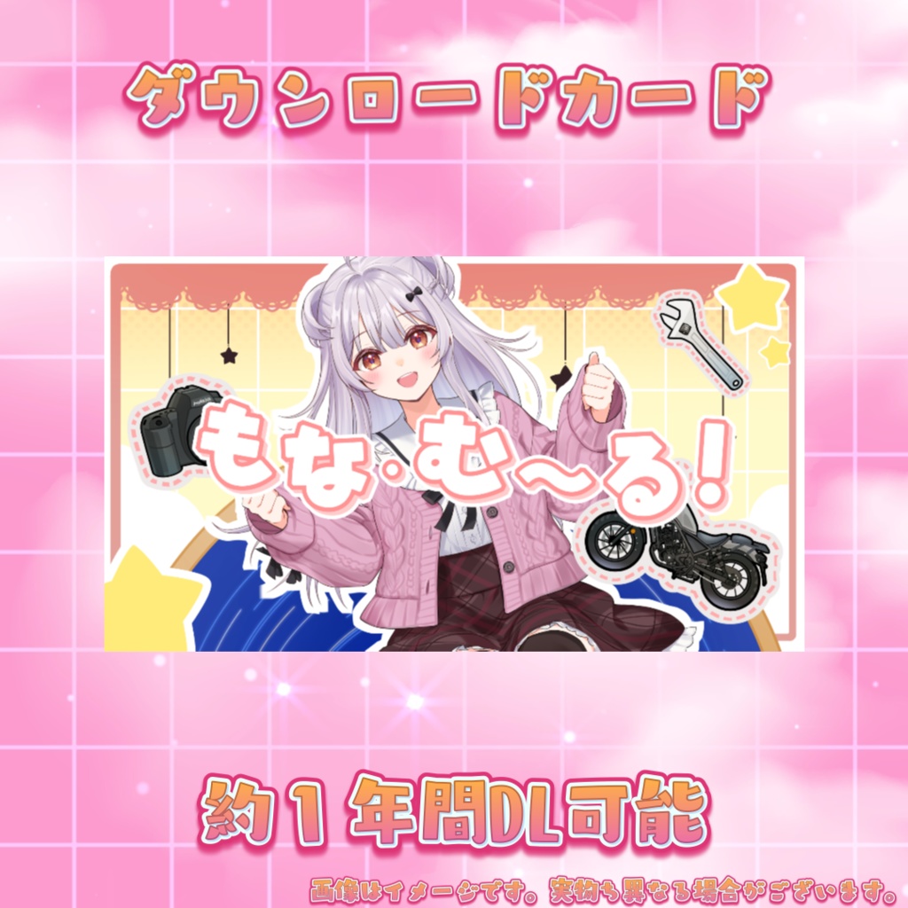 【受注生産】🌟巻乃もなか7周年&もな・む~る!MV公開記念グッズ🌟