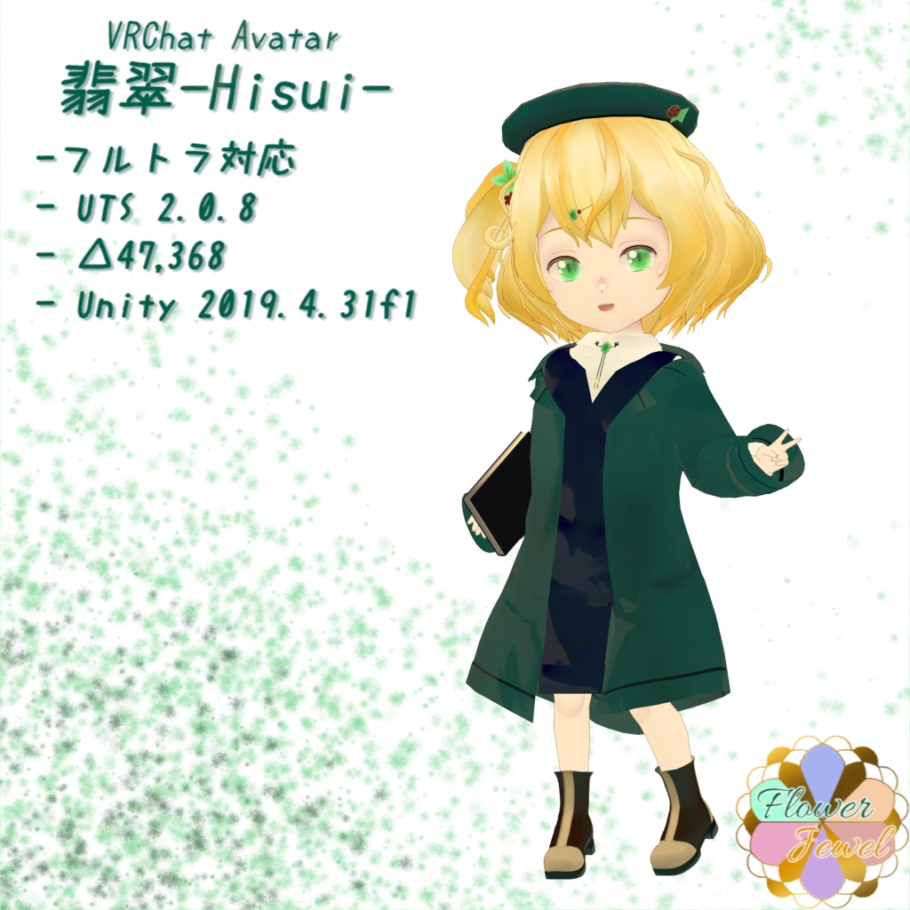 オリジナル3Dモデル「翡翠-Hisui-」Ver.2.1.0