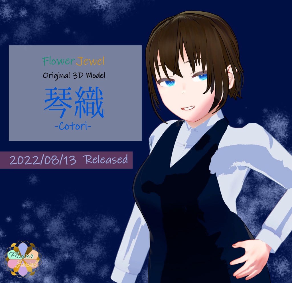 オリジナル3Dモデル「琴織-Cotori-」