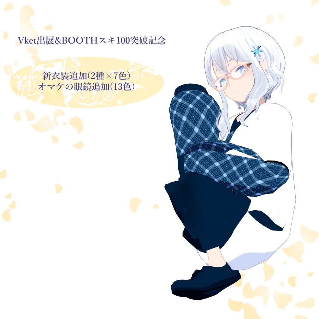 オリジナル3Dモデル「シルエット-Silhouette-」