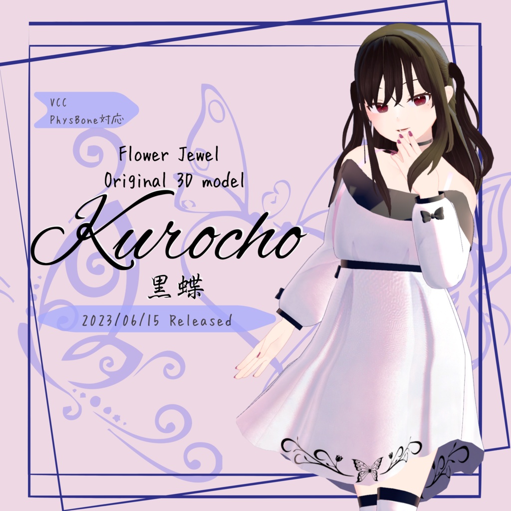 オリジナル3Dモデル「黒蝶‐Kurocho‐」