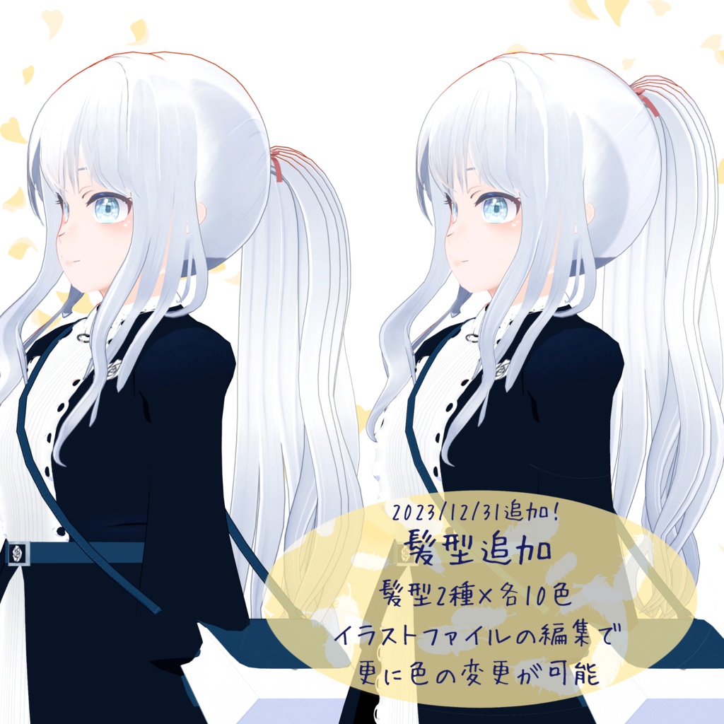 オリジナル3Dモデル「シルエット-Silhouette-」Ver.2