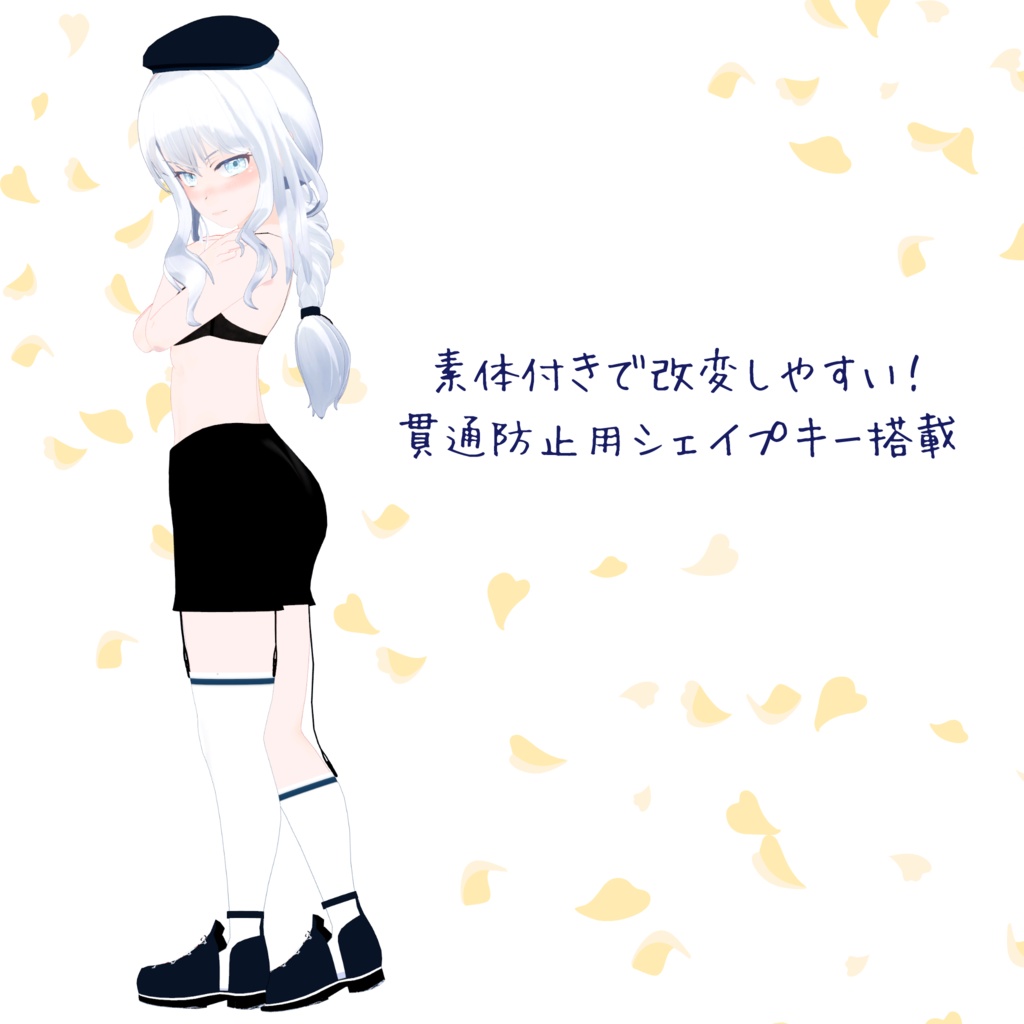 オリジナル3Dモデル「シルエット-Silhouette-」Ver.2