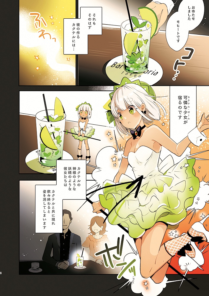 【PDF】Cocktail Girls