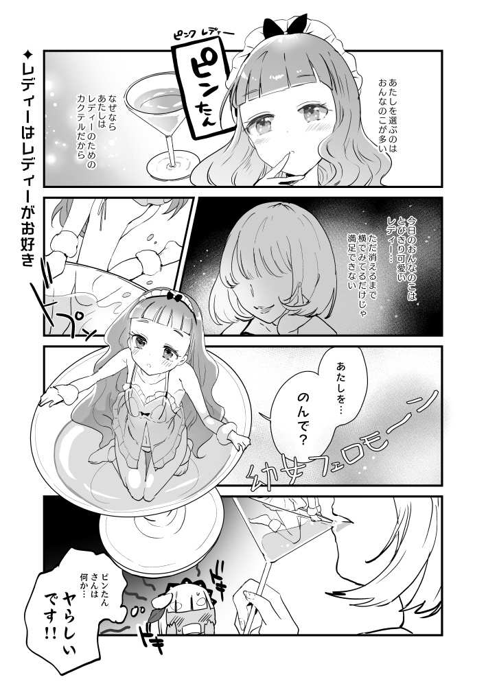 【PDF】Cocktail Girls