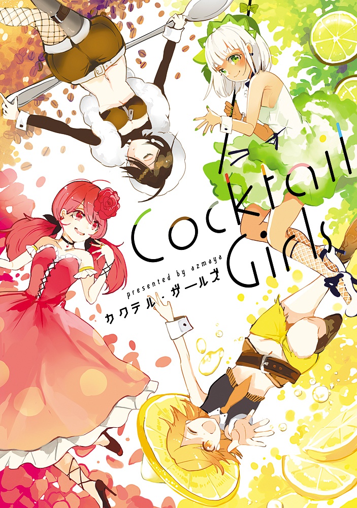 【PDF】Cocktail Girls