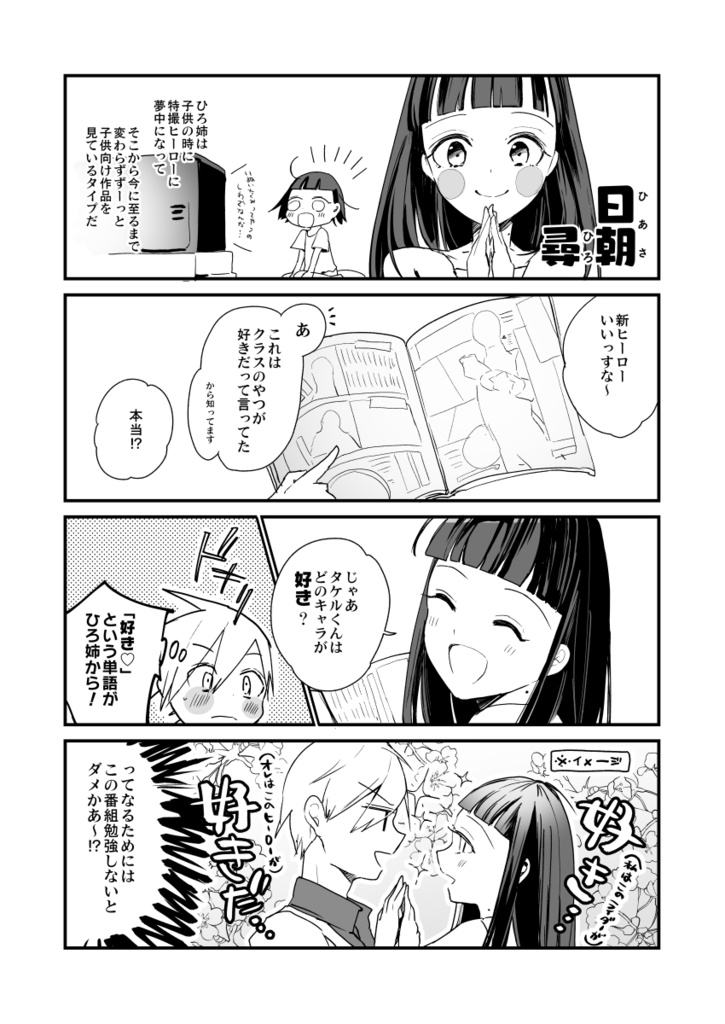 【PDF】ニチアサおねえちゃん