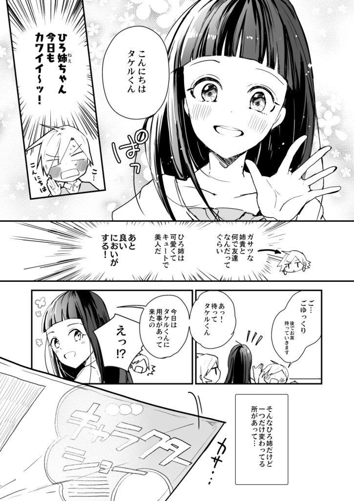 【PDF】ニチアサおねえちゃん