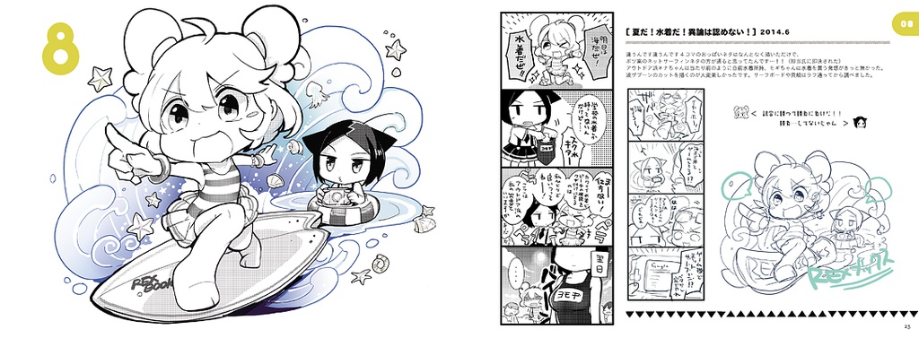 【JPG】キナコとヨモギのまとめ本