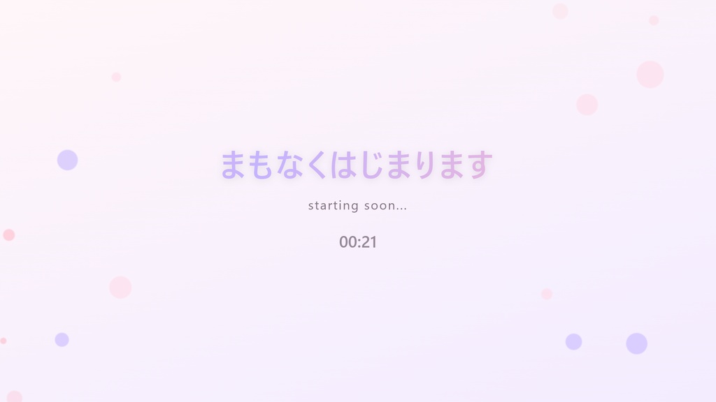【OBSで動く】ふわっとゆれる配信画面セット HTML版(5色・文字カスタム可)