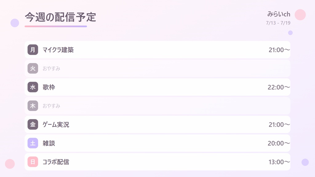 【文字を打つだけ】週間配信スケジュール表メーカー（PNG保存・OBS対応・5色）