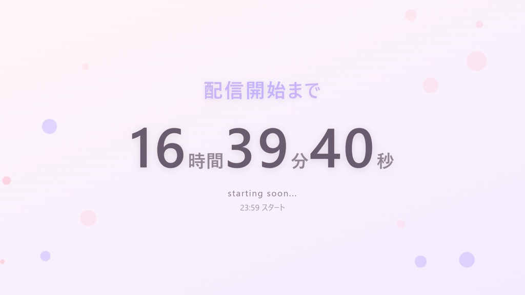 【無料】配信開始カウントダウン付き待機画面 HTML版（自動で「まもなく」に切替・5色）