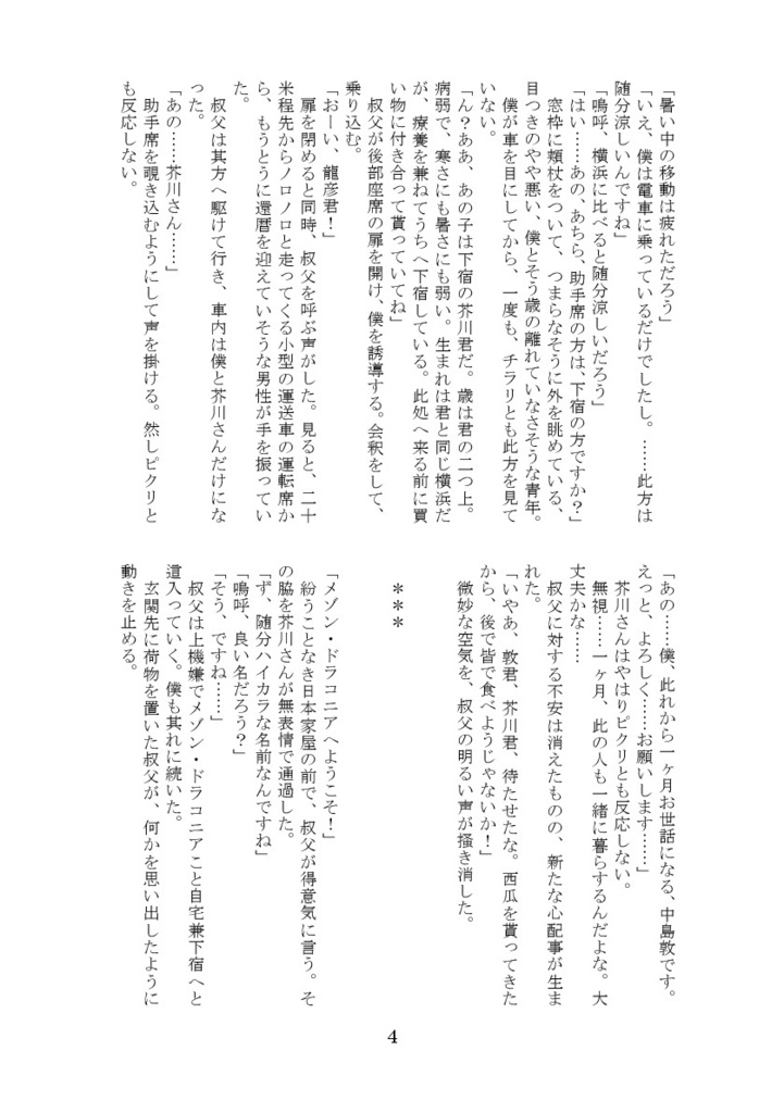 めぞんどらこにあ