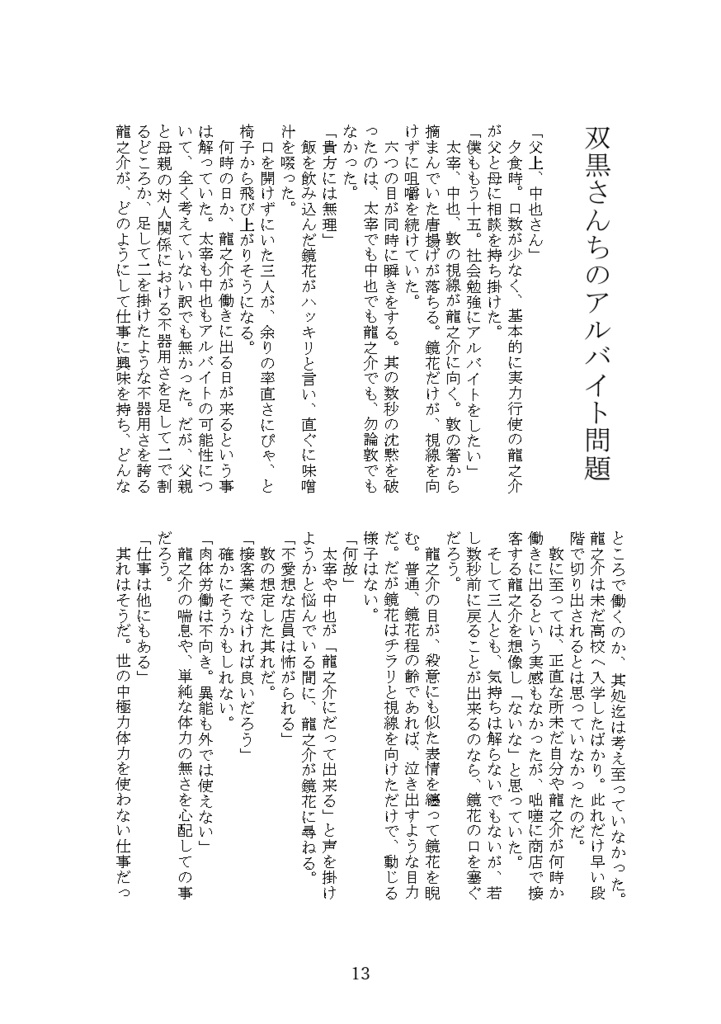 双黒さんちPart2