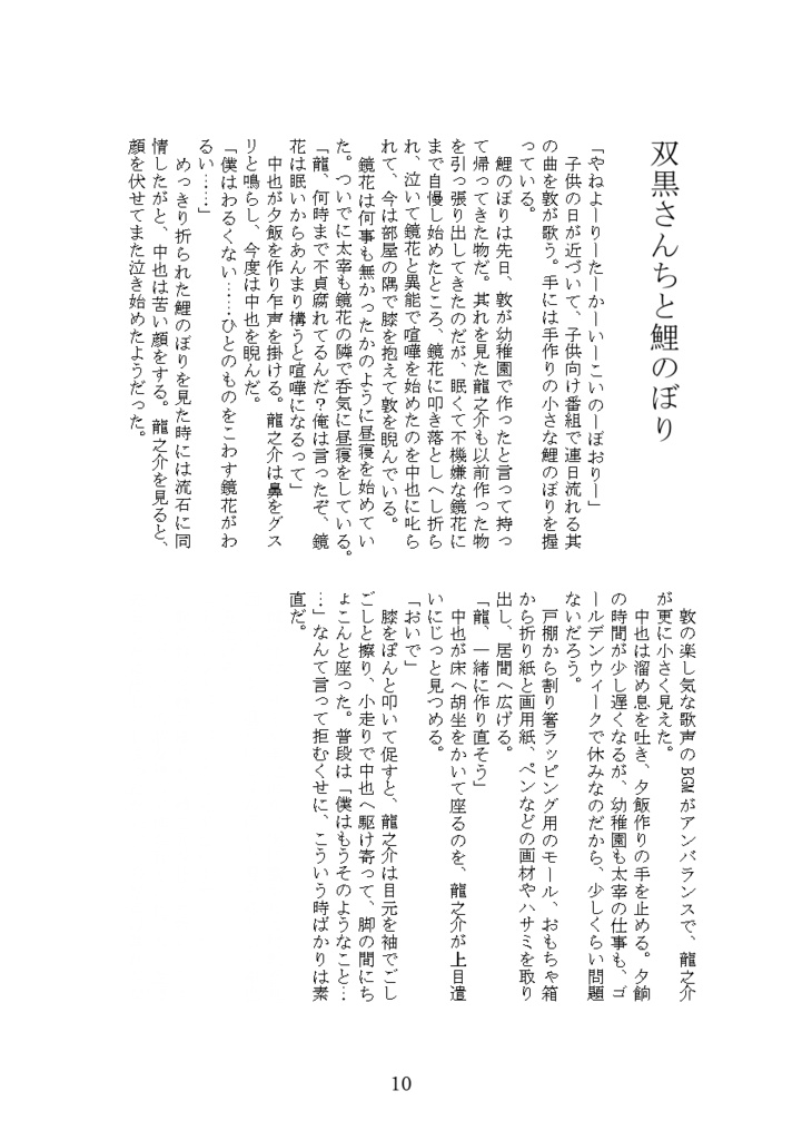 双黒さんちPart2