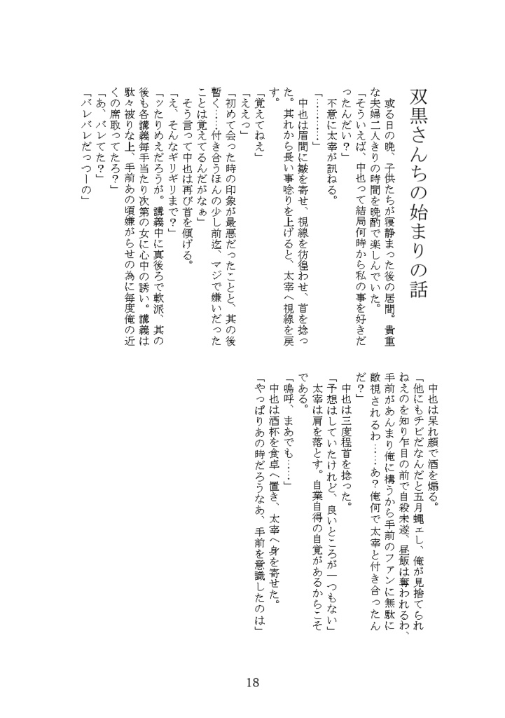 双黒さんちPart2