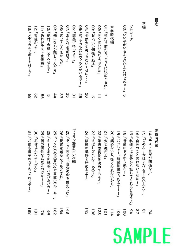 これは私がヒーローになるまでの物語(1)