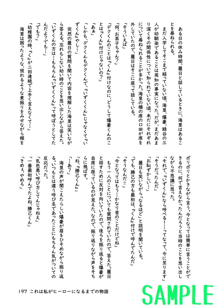 これは私がヒーローになるまでの物語(1)