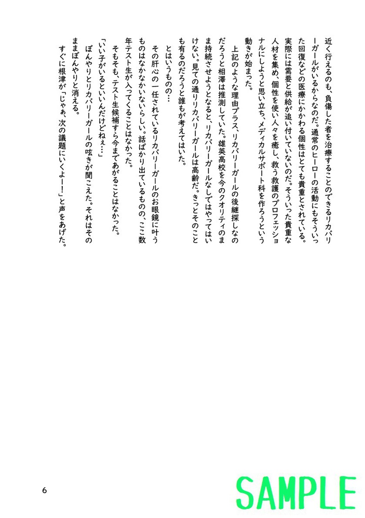 これは私がヒーローになるまでの物語(1)