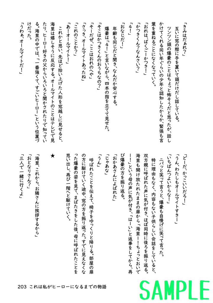 これは私がヒーローになるまでの物語(1)