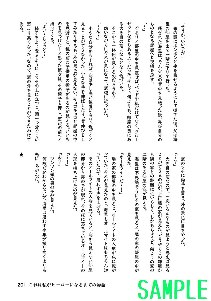 これは私がヒーローになるまでの物語(1)