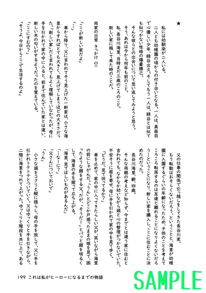 これは私がヒーローになるまでの物語(1)