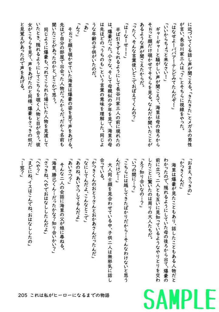 これは私がヒーローになるまでの物語(1)