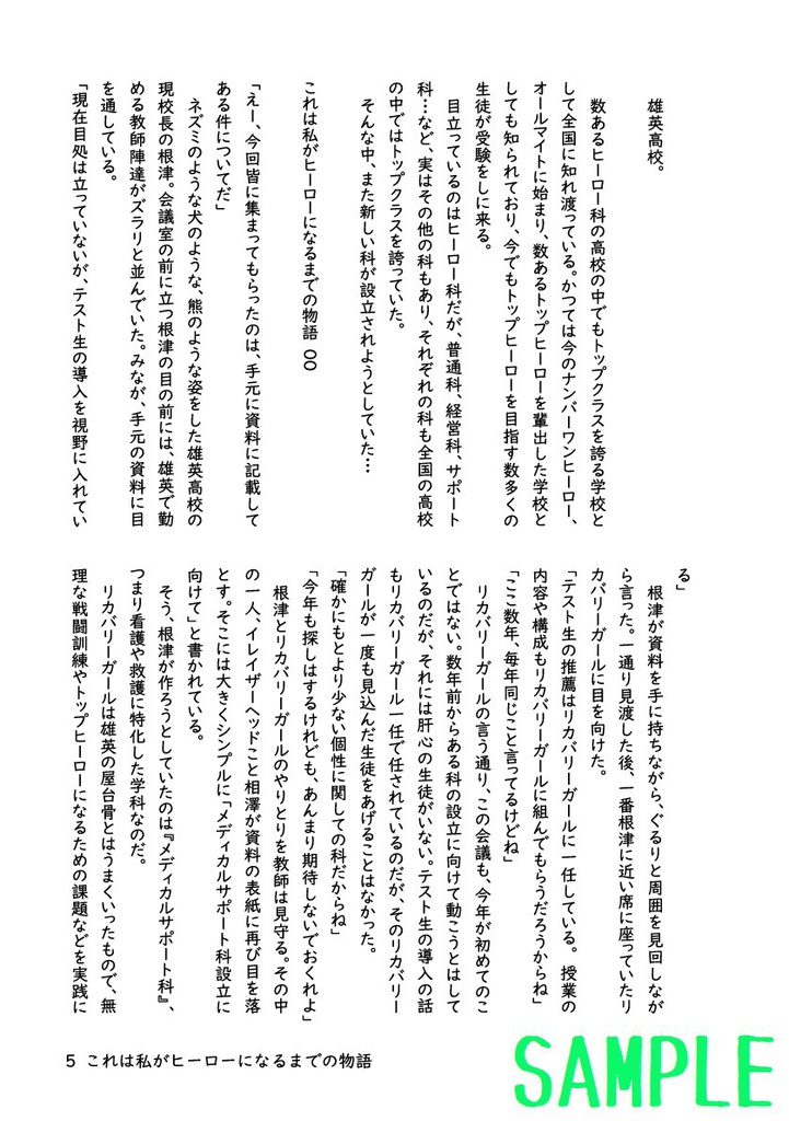 これは私がヒーローになるまでの物語(1)