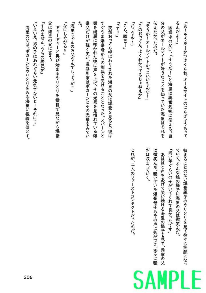 これは私がヒーローになるまでの物語(1)