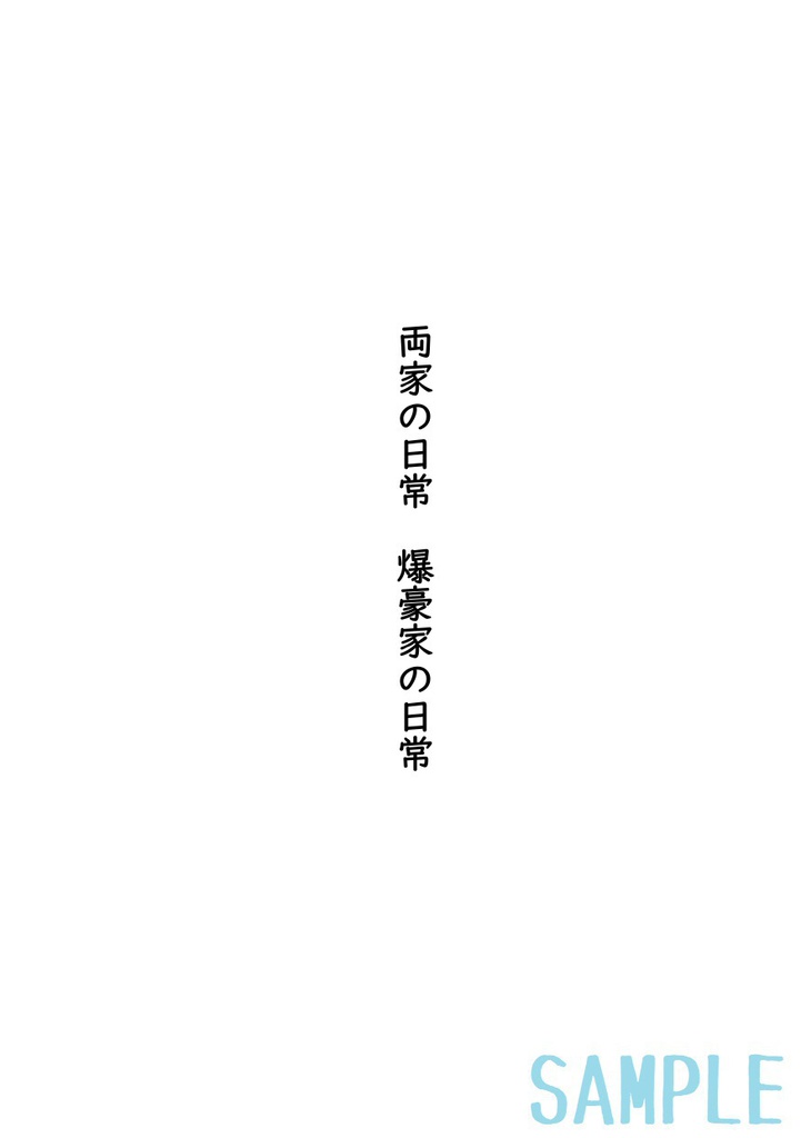 これは私がヒーローになるまでの物語(2)