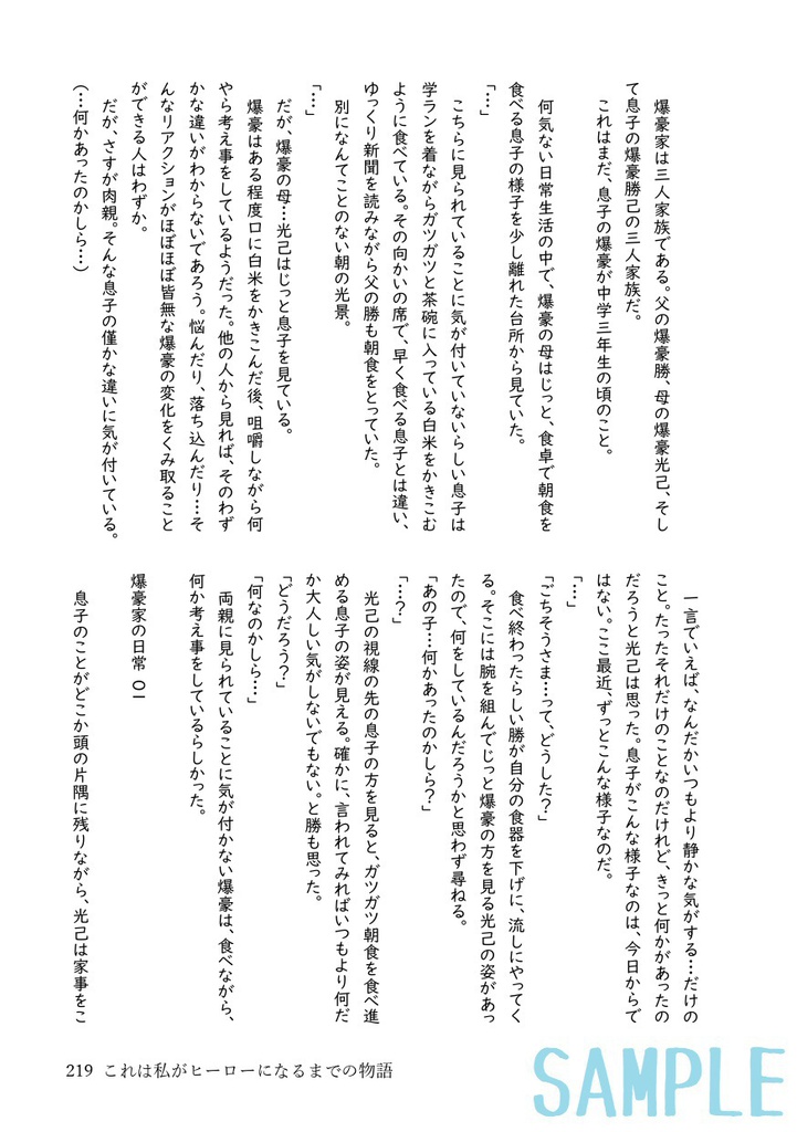 これは私がヒーローになるまでの物語(2)