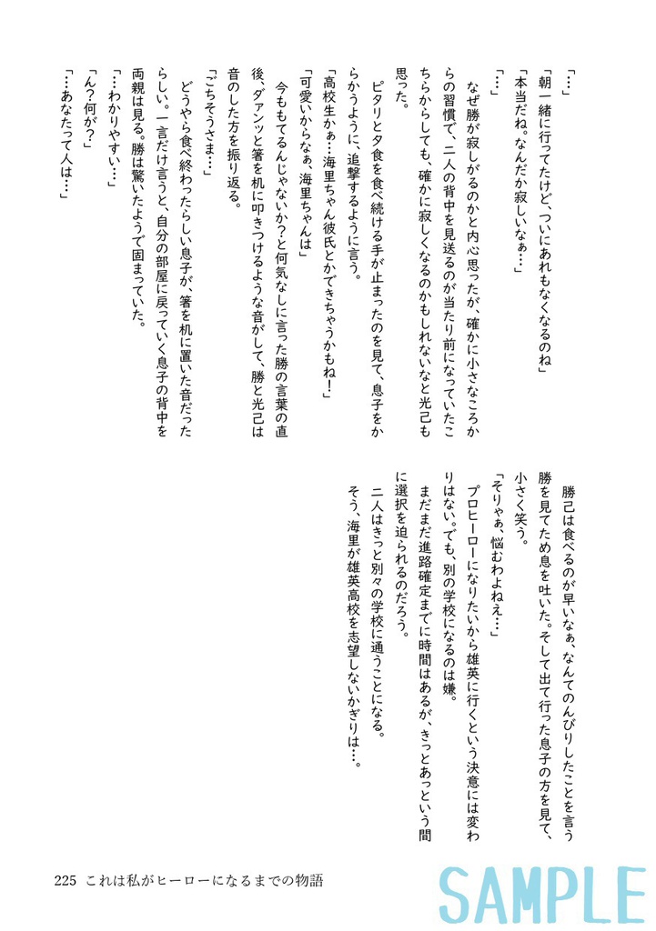 これは私がヒーローになるまでの物語(2)