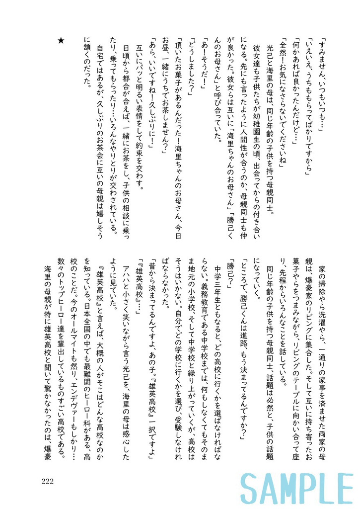 これは私がヒーローになるまでの物語(2)