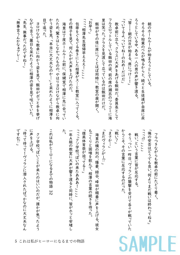 これは私がヒーローになるまでの物語(2)