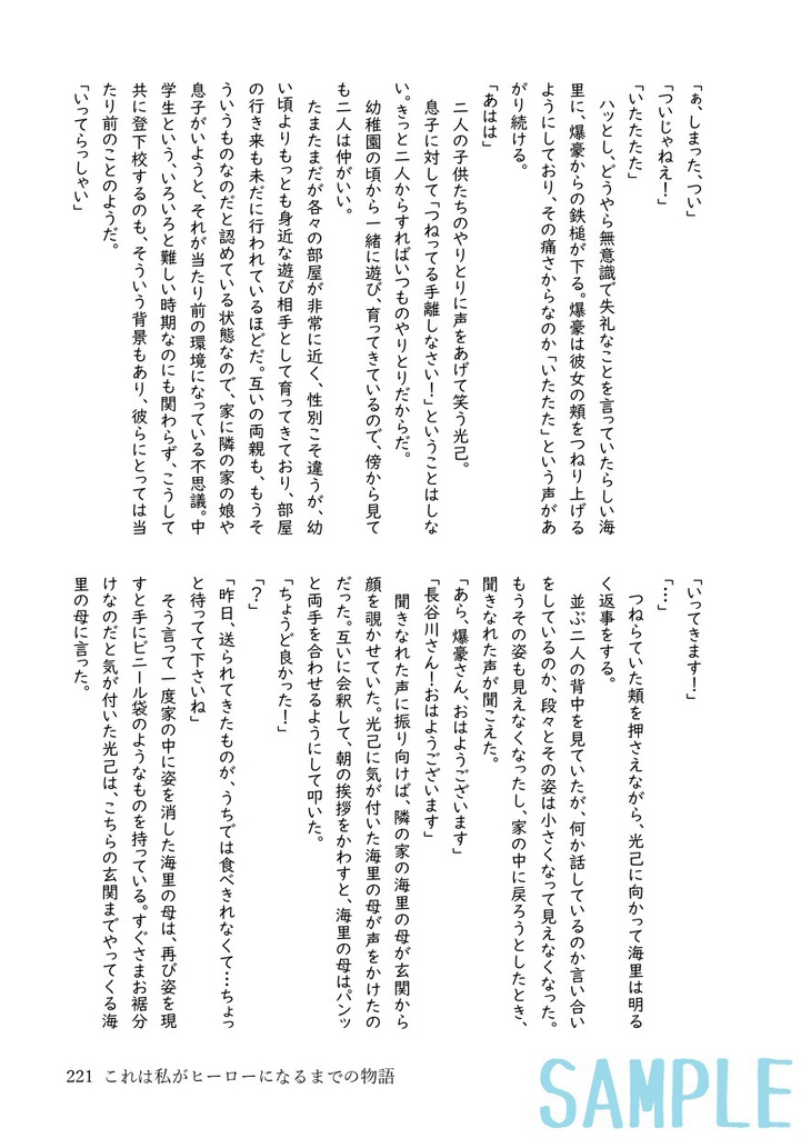 これは私がヒーローになるまでの物語(2)