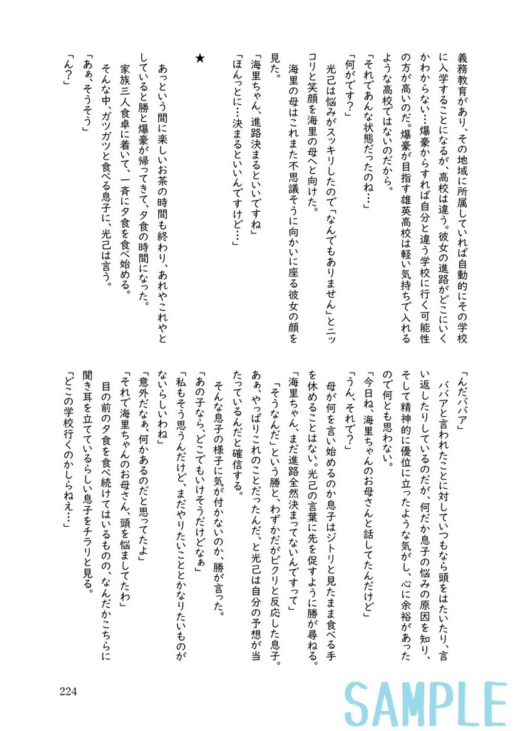 これは私がヒーローになるまでの物語(2)