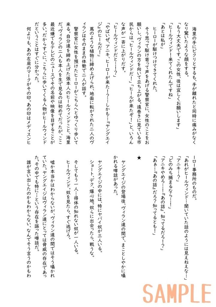 これは私がヒーローになってからの物語(1)