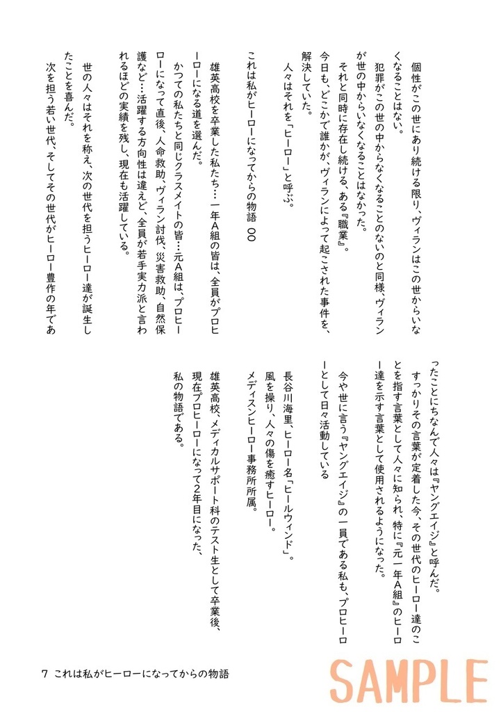 これは私がヒーローになってからの物語(1)