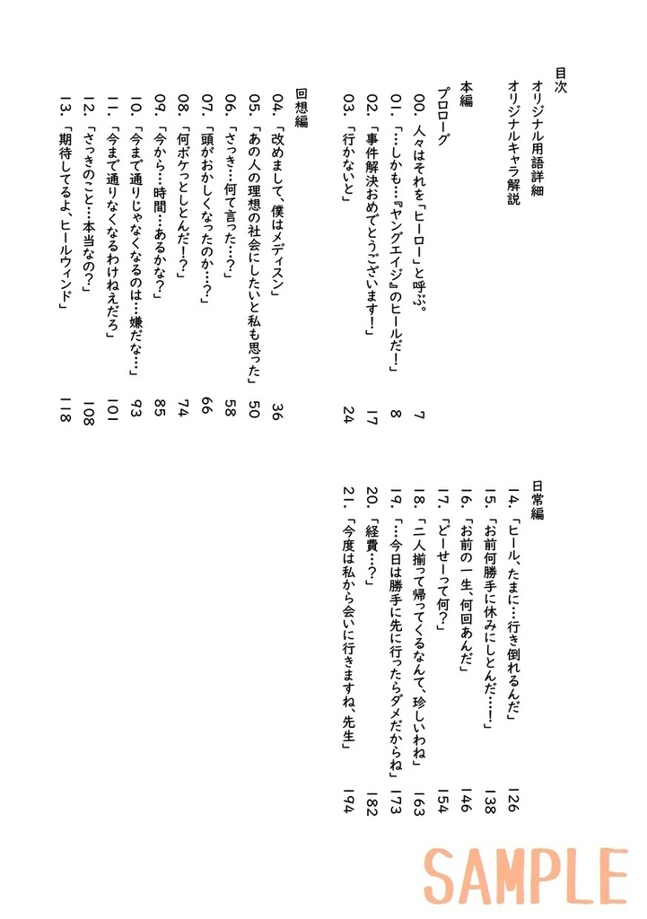 これは私がヒーローになってからの物語(1)