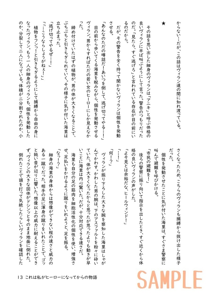 これは私がヒーローになってからの物語(1)