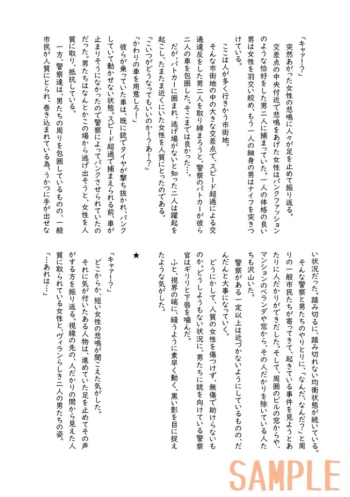 これは私がヒーローになってからの物語(1)