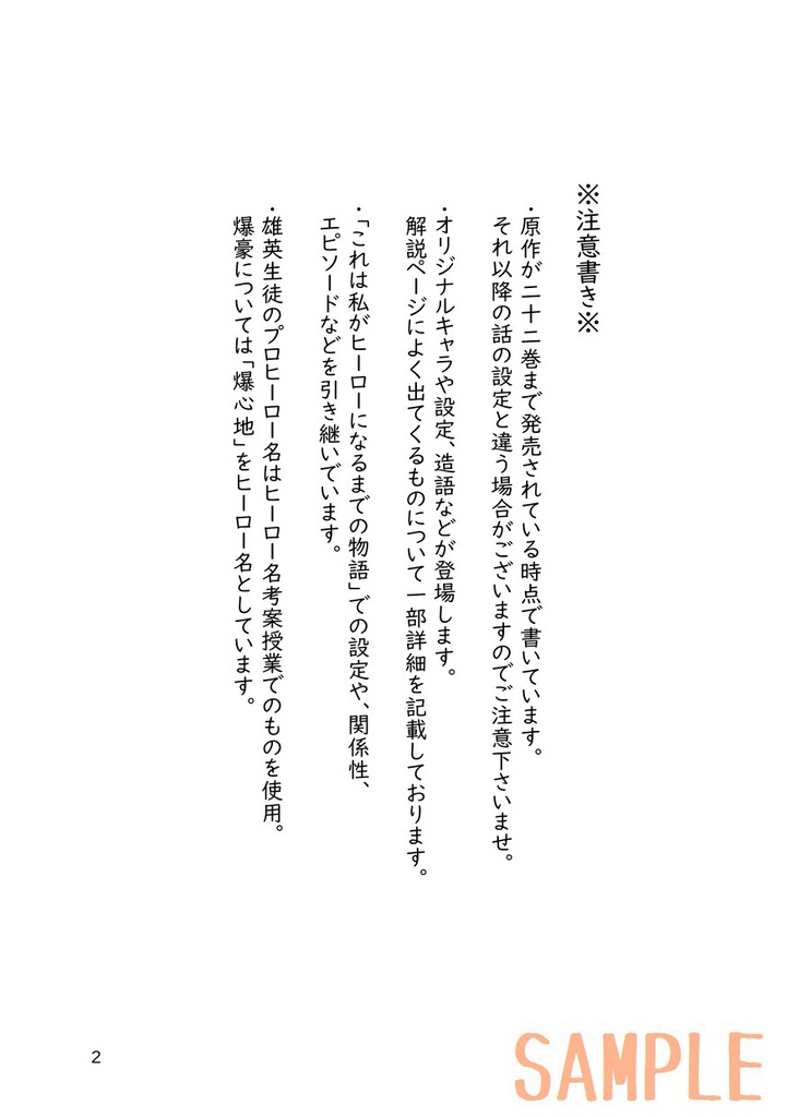 これは私がヒーローになってからの物語(1)