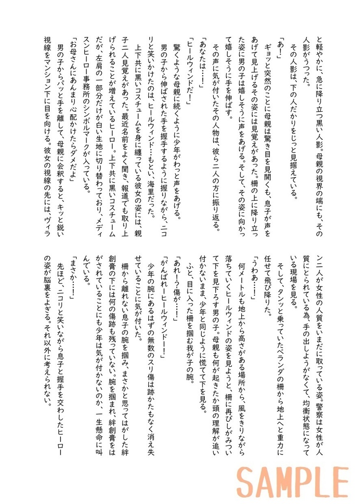 これは私がヒーローになってからの物語(1)