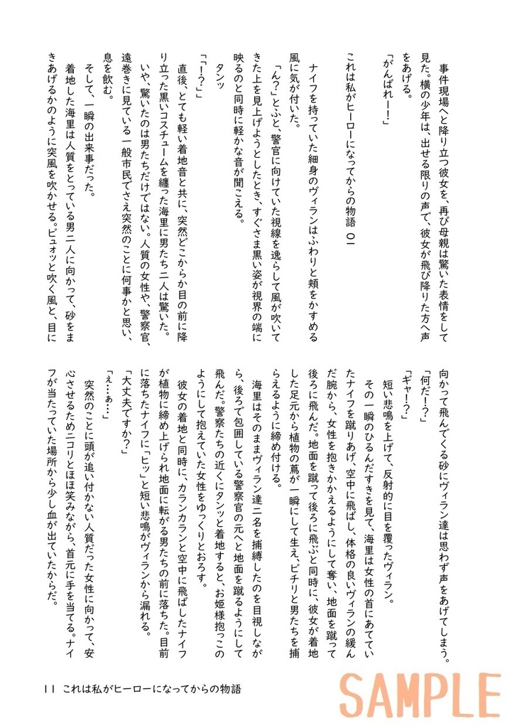 これは私がヒーローになってからの物語(1)